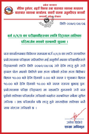 बर्ग_A_K_र_B_का_परीक्षार्थीहरुका_लागि_रिट्रायल_तालिका_परिमार्जन_भएको_सम्बन्धी_सूचना_।.jpg