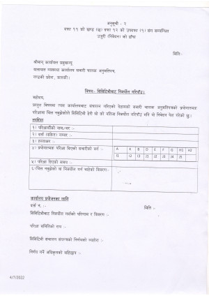 सिसिटिभी_हेरी_ट्रायल_निर्क्योल_गरी_पाँऊ_भन्_ने_निवेदनको_ढाँचा_।.jpg
